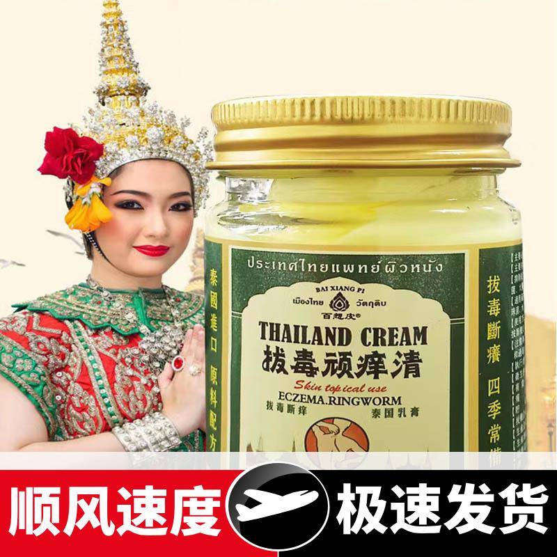 正品泰国拔毒顽痒清草本抑菌止痒膏皮肤瘙痒不适蚊虫叮咬起包