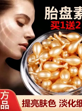 富勒烯胎盘羊胎素胶囊精华液原液抗紧致衰老护肤品官方旗舰店正品