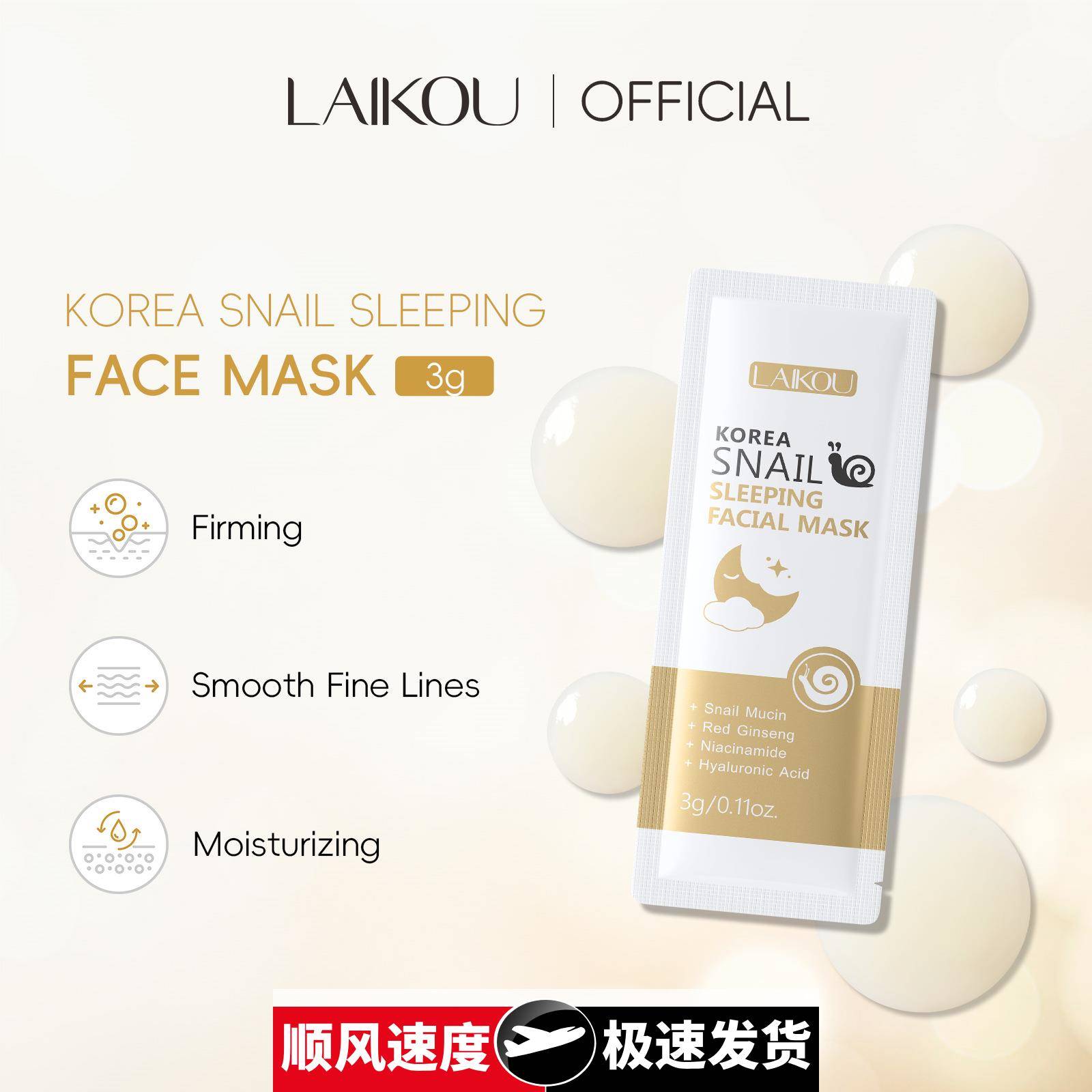 跨境蜗牛睡眠面膜片1片装全英文睡眠面膜化妆品外贸面膜