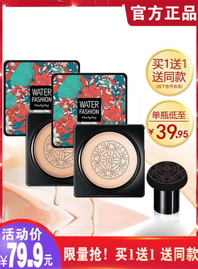 一枝春保湿持久防水蘑菇头气垫bb