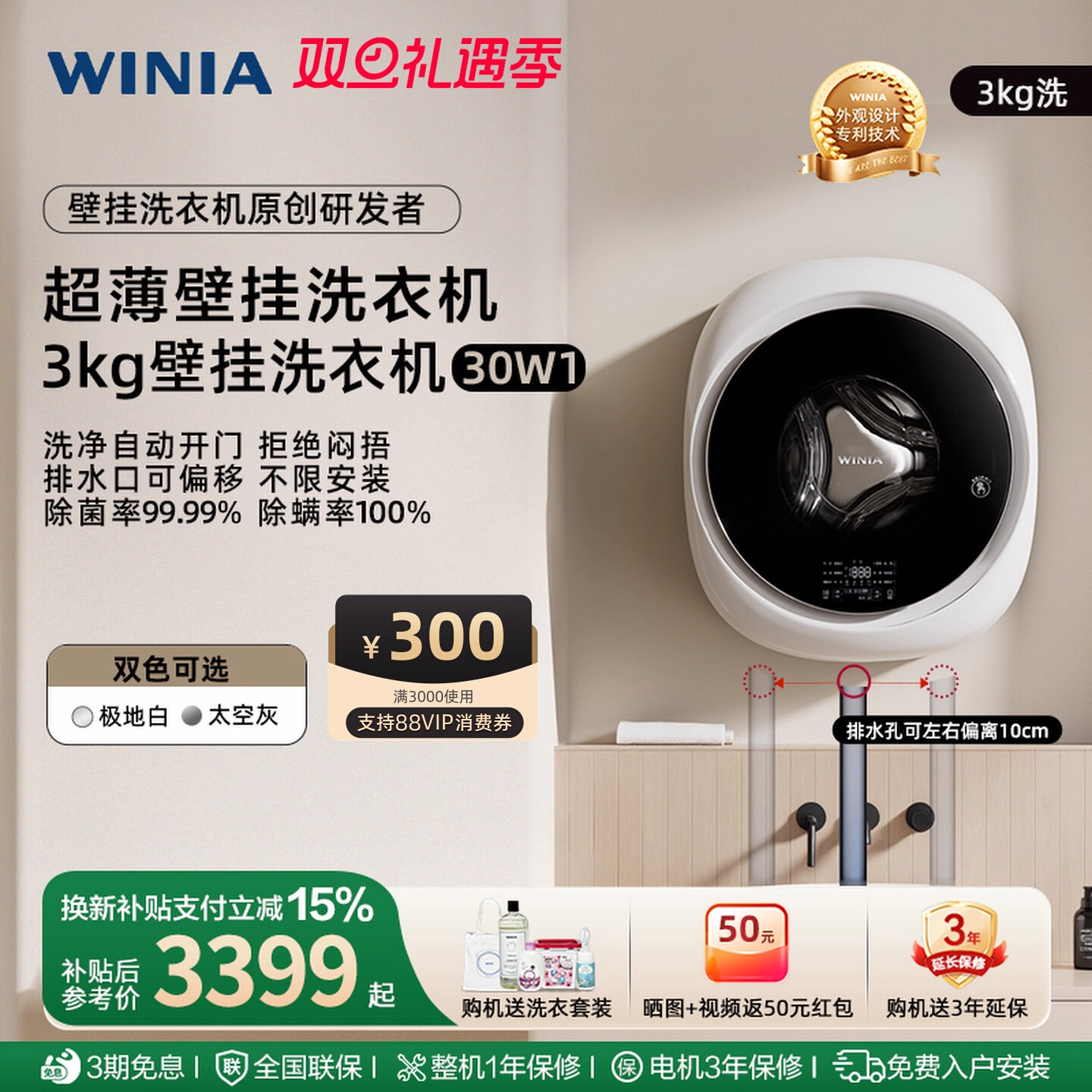 winia GWME3-30w1壁挂全自动迷你宝宝儿童婴儿挂壁式内衣小洗衣机