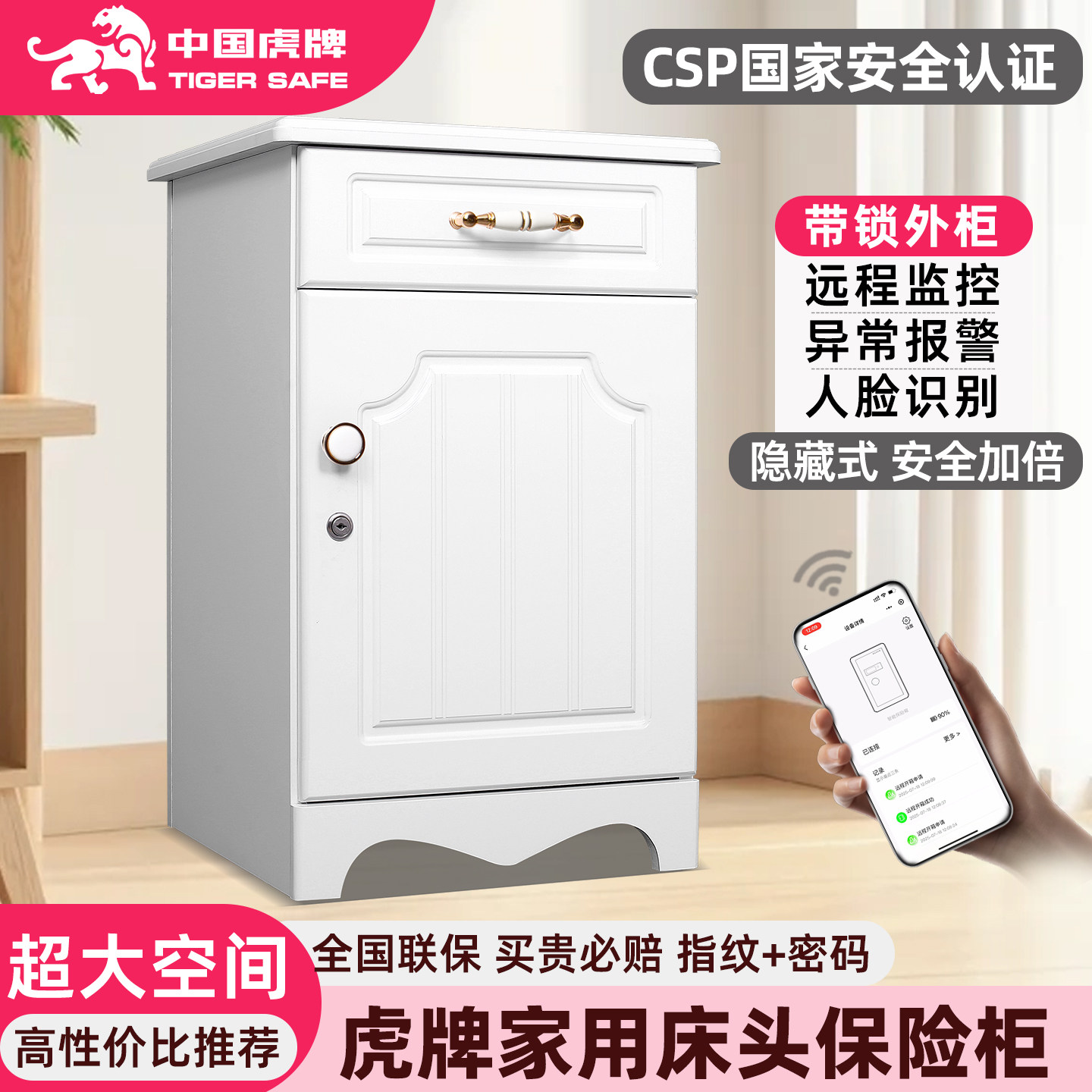 虎牌保险柜家用2026新款小型床头柜式保险箱67cm高搬不走隐藏式防盗小保险柜WIFI远程办公室家庭用隐形密码箱