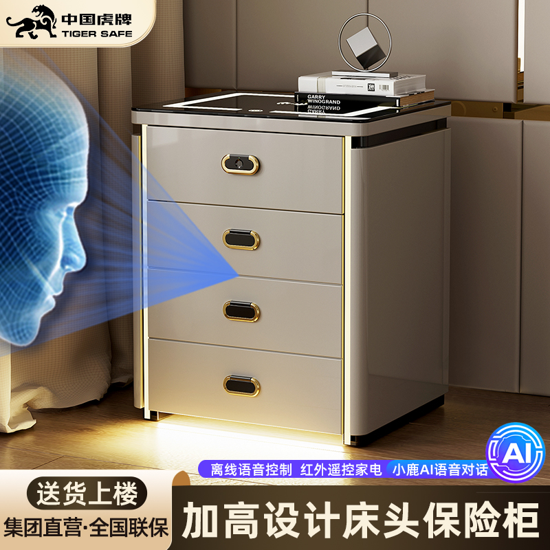 虎牌家用隐形智能床头保险柜