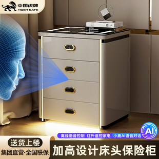 【小鹿AI】虎牌床头柜保险柜一体家用2026新款办公室智能防盗四斗柜隐形指纹密码人脸识别WiFi远程音响保险柜