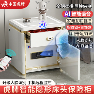 床头保险箱办公室WIFI远程智控无线充音响灯 虎牌床头柜保险箱一体柜保险柜家用小型防盗指纹密码 2026新款