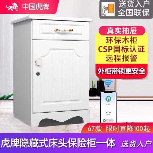 虎牌家用指纹密码智能隐形床头柜