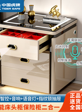 【虎牌特价款】智能床头柜式隐形保险箱保险柜家用办公全钢防盗抽屉柜指纹密码wifi远程卧室床边指纹锁首饰盒