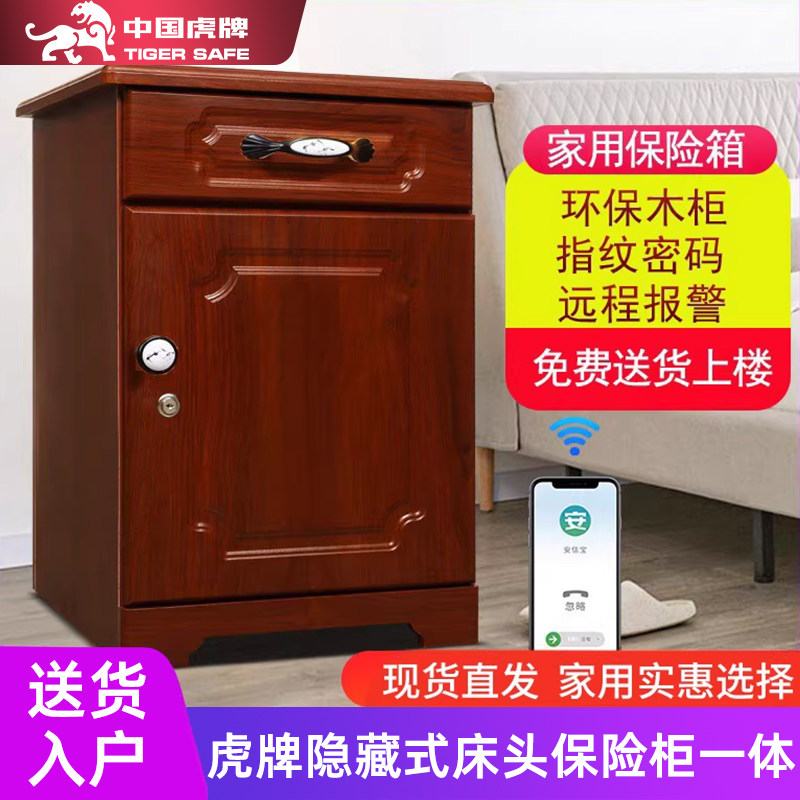 虎牌保险柜家用60cm67指纹密码隐形式实木抽屉式床头保险柜家用