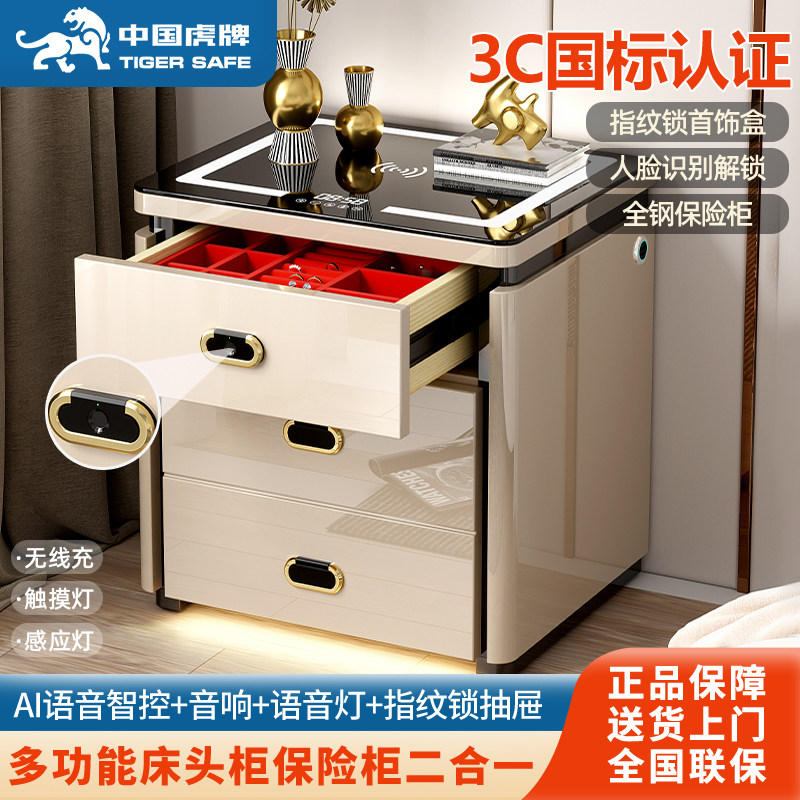 特价虎牌隐形保险柜智能床头柜