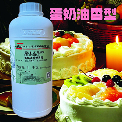 蛋奶油香型食用香精食品级烘焙饼干蛋糕馅料糖果奶茶鱼饵食品增香
