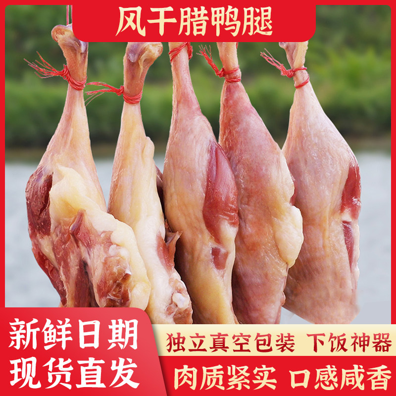 风干腊鸭腿湖北荆门特产腊鸭风干咸鸭腊鸭子整只板鸭农家特色腊味,粮油调味/速食/干货/烘焙,腌肉/腊肉/腊禽类,淘宝优惠券,粉丝福利购,淘宝优惠卷