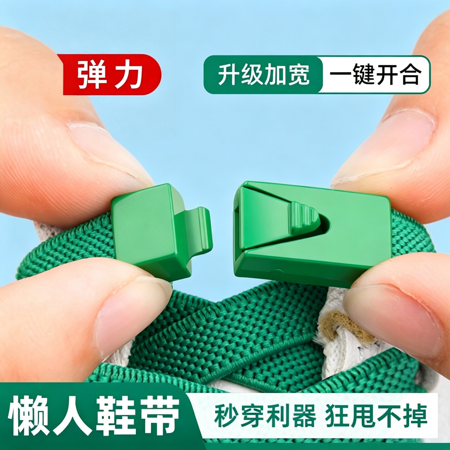 懒人免系弹力加宽免绑卡扣鞋带