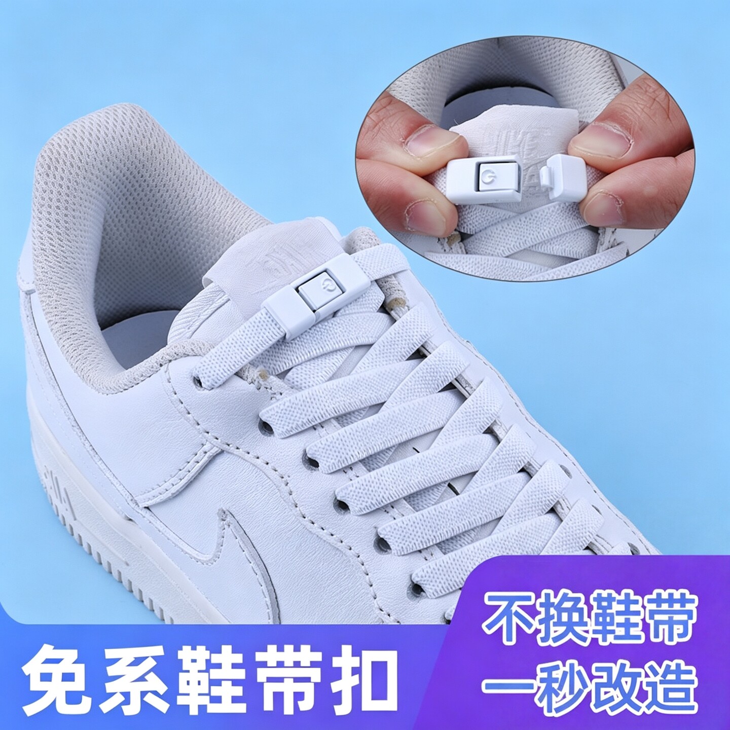 懒人免系鞋带弹力松紧绳固定卡扣
