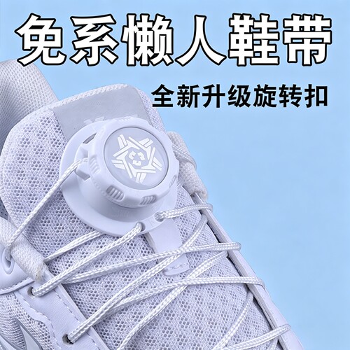 懒人免系圆绳卡扣固定旋转鞋带