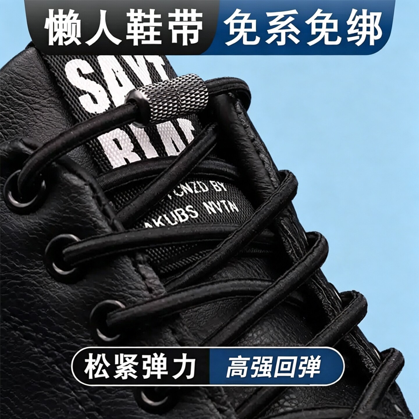 免系懒人鞋带弹力半圆免绑固定扣