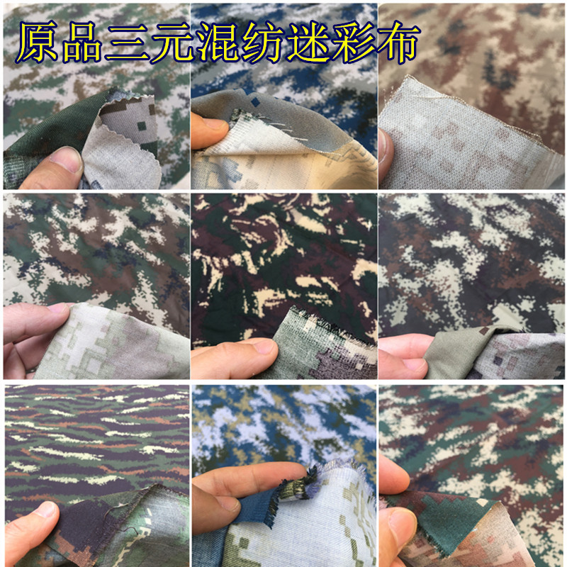 原品涤维棉混纺迷彩布防静电桌布迷彩布料三元混纺迷彩冬夏斜纹布