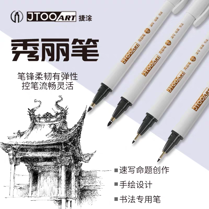 斯塔捷涂秀丽笔自带笔锋勾线笔软笔书法练字签名笔大中小楷绘画笔