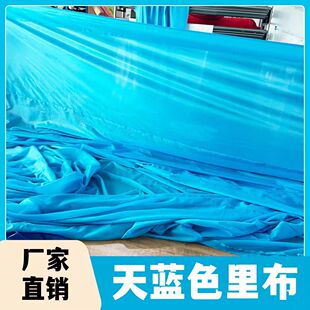 天蓝色里子绸薄款绸布舞蹈布开业庆典舞台幕布婚庆揭幕礼盒内衬布