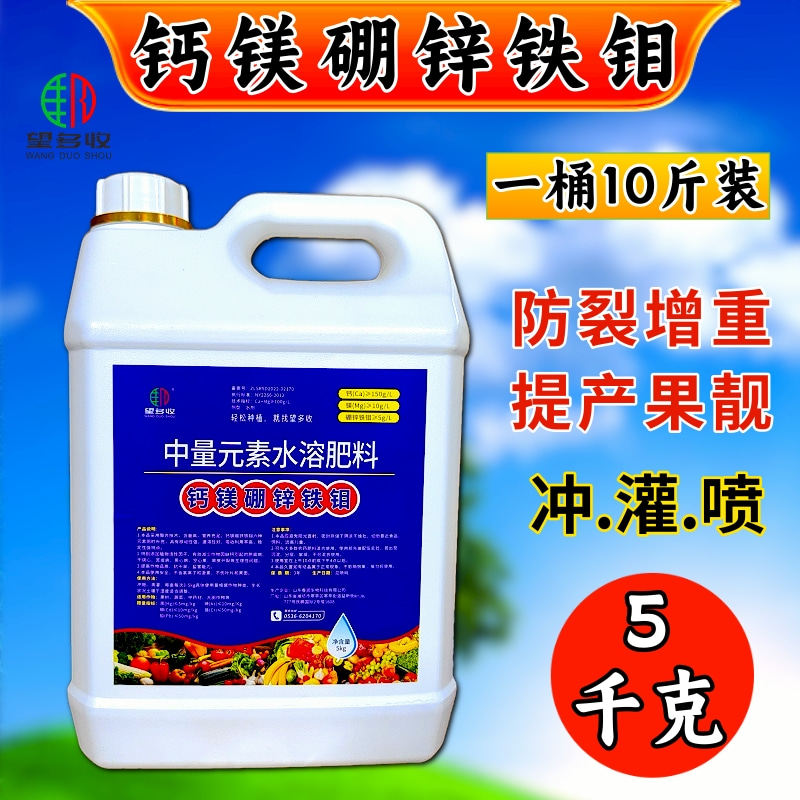 钙镁硼锌铁钼高钙防裂果叶片油绿果重增甜小叶黄叶壮棵果树蔬菜,农用物资,叶面肥,淘宝优惠券,粉丝福利购,淘宝优惠卷