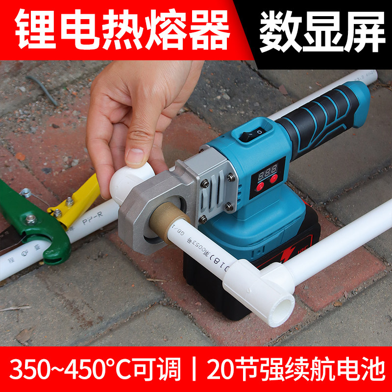 锂电热熔器ppr水管焊接充电式锂电池热熔机恒温水电工程家用塑焊