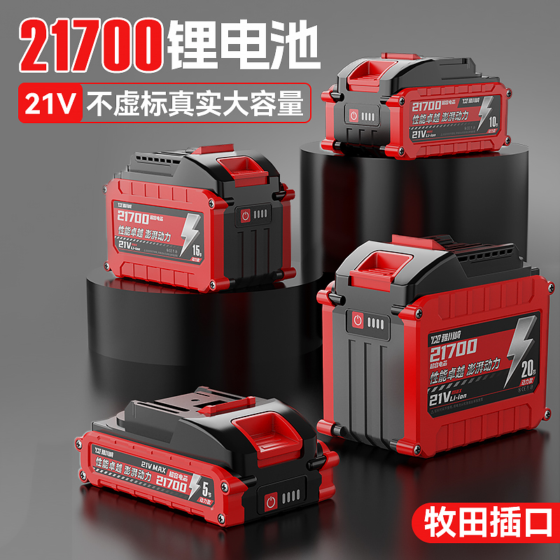 电动扳手电池接口通用原装角磨机21V锂电池21700动力大容量