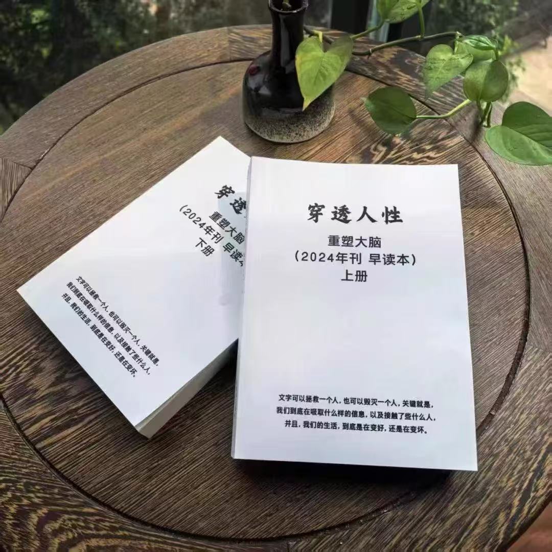 穿透人性学习开悟纸质版包邮