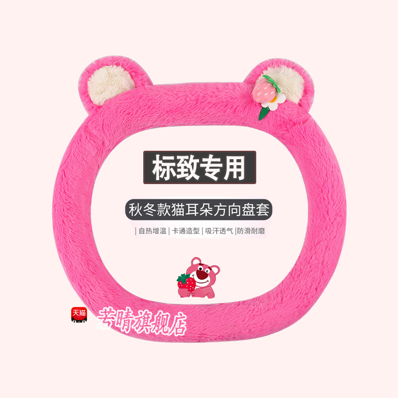 东风标致508L 4008 5008冬季毛绒适用标志408 308方向盘套卡通女