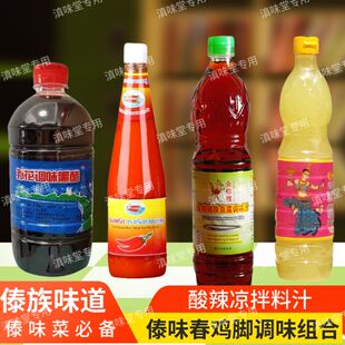 傣味舂鸡脚专用酸辣凉拌调料泰国辣椒酱鱼露泰仙女酸柑汁苏花黑醋