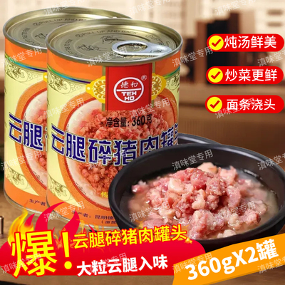 德和肉酱云腿碎猪肉罐头
