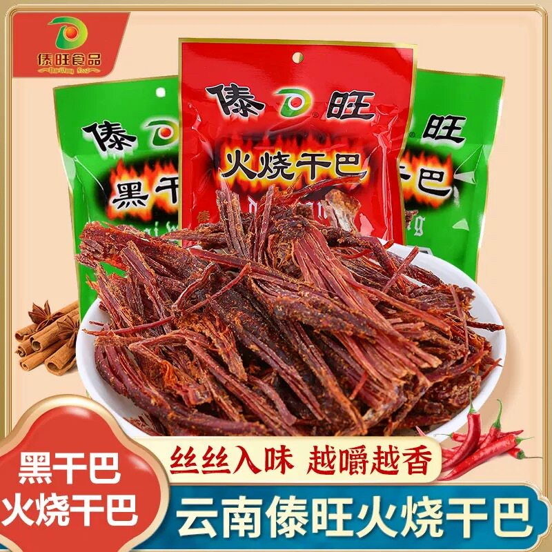 云南特产手撕黑金牛肉微辣傣旺火烧干巴42克x3袋芝麻小吃休闲零食