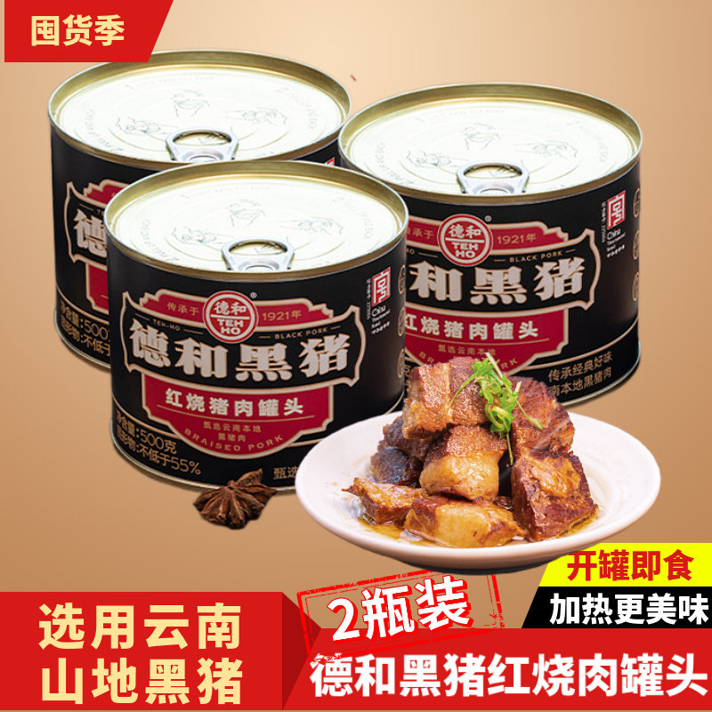德和速食菜黑猪红烧猪肉罐头500g罐云南特产熟食肉制品下饭菜品