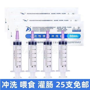 免邮 流食喂灌器营养注射喂食25支 60ml 新华安得一次性使用冲洗器