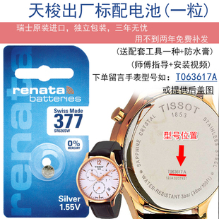 男表女表电池 t461 电池TISSOT1853石英表电池 适用于天梭瑞士原装