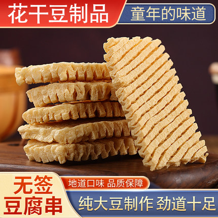 无签豆腐串干串兰花干豆制品整箱麻辣烫鸡汁油豆腐商用烧烤水煮串