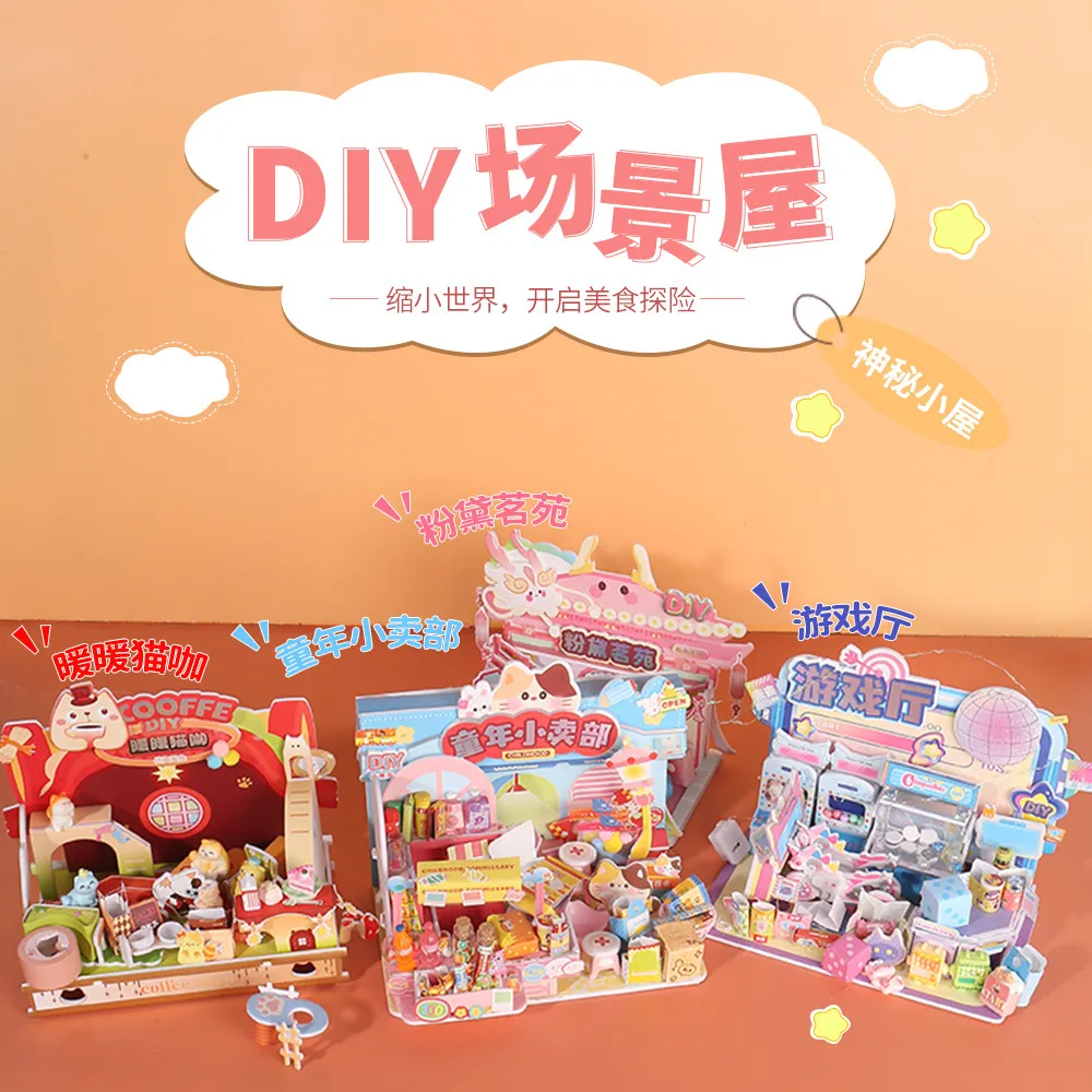 手工制作创意DIY小屋3D立体场景建筑拼装静态模型儿童过家家玩具