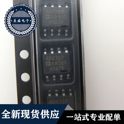 IC 芯片 AD8307ARZ SOP8 集成电路 全新现货供应