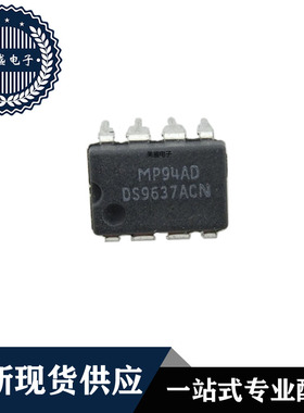 IC 芯片 DS9637ACN DIP8 集成电路 全新现货供应 直拍
