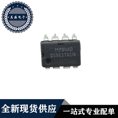 IC 芯片 DS9637ACN DIP8 集成电路 全新现货供应 直拍