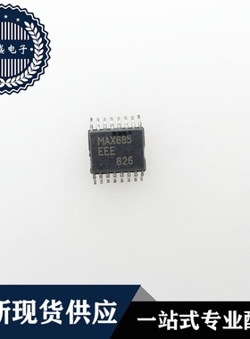 IC 芯片 MAX685EEE SSOP16 集成电路 现货供应