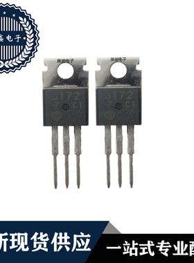 IC 芯片 2SJ172 TO-220 集成电路 全新现货供应 直拍