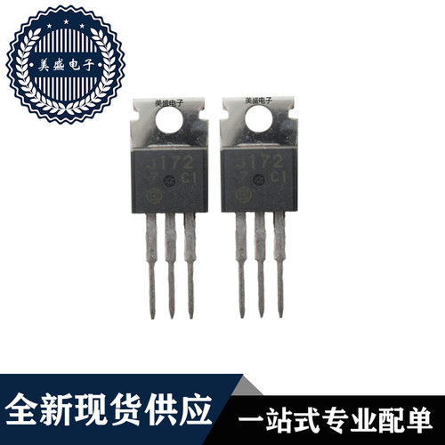 IC 芯片 2SJ172 TO-220 集成电路 全新现货供应 直拍