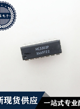 IC 芯片 MC3303P DIP14 集成电路 现货供应