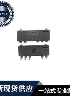 IC 芯片 DCP020515DP DIP7 集成电路 全新现货供应 直拍