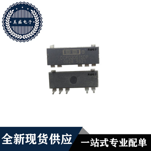 IC 芯片 DCP020515DP DIP7 集成电路 全新现货供应 直拍