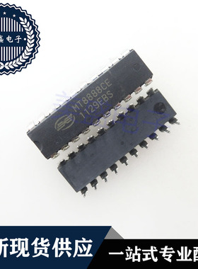 IC 芯片 MT8888CE DIP20 集成电路 现货供应
