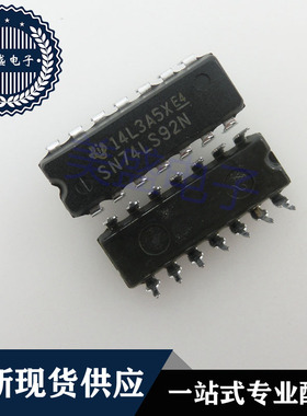 IC 芯片  SN74LS92N DIP14 集成电路 现货供应