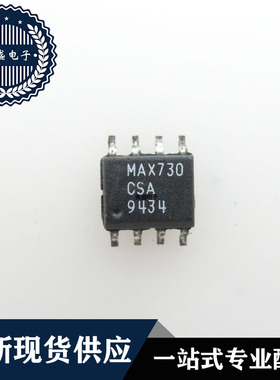 IC 芯片 MAX730CSA SOP8 集成电路 现货供应