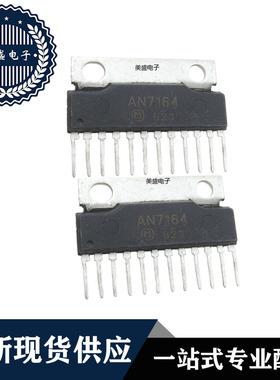 IC 芯片 AN7164 SIP-12 集成电路 全新现货供应