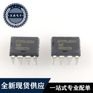 全新原装正品 IC 芯片 ADC0832CCN DIP8 XINLUDA XD0832CC 兼容