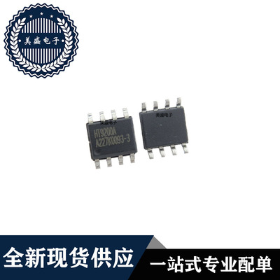 IC 芯片 HT9200A SOP8 集成电路 全新现货供应 直拍
